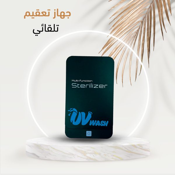 جهاز تعقيم تلقائي